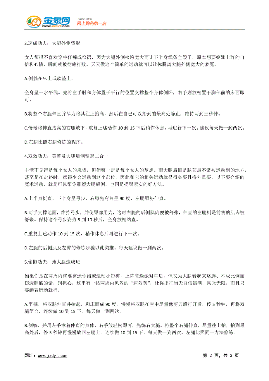 告别虎背熊腰 四步简单健美操.doc_第2页