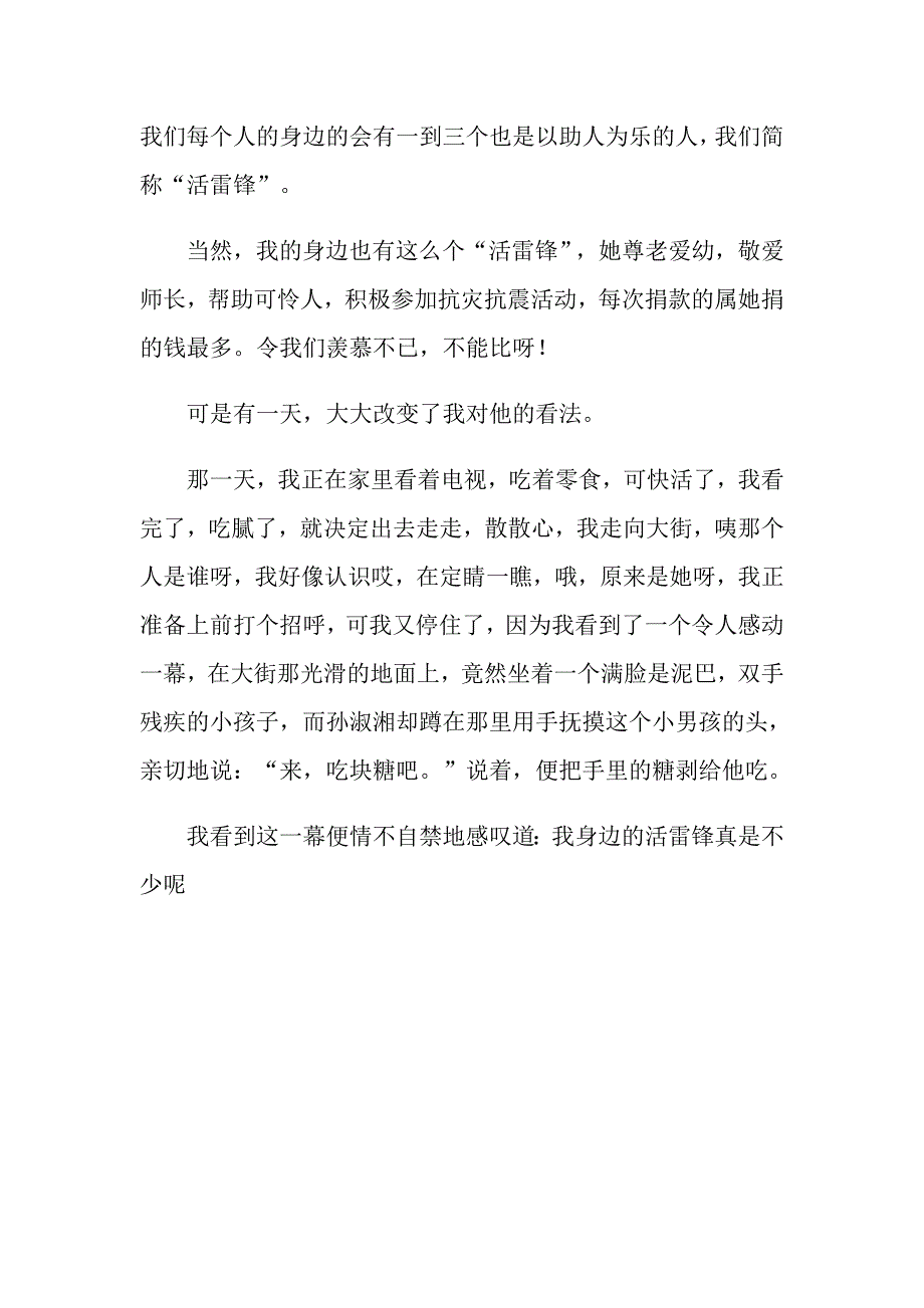 2022四年级写事作文300字三篇_第3页