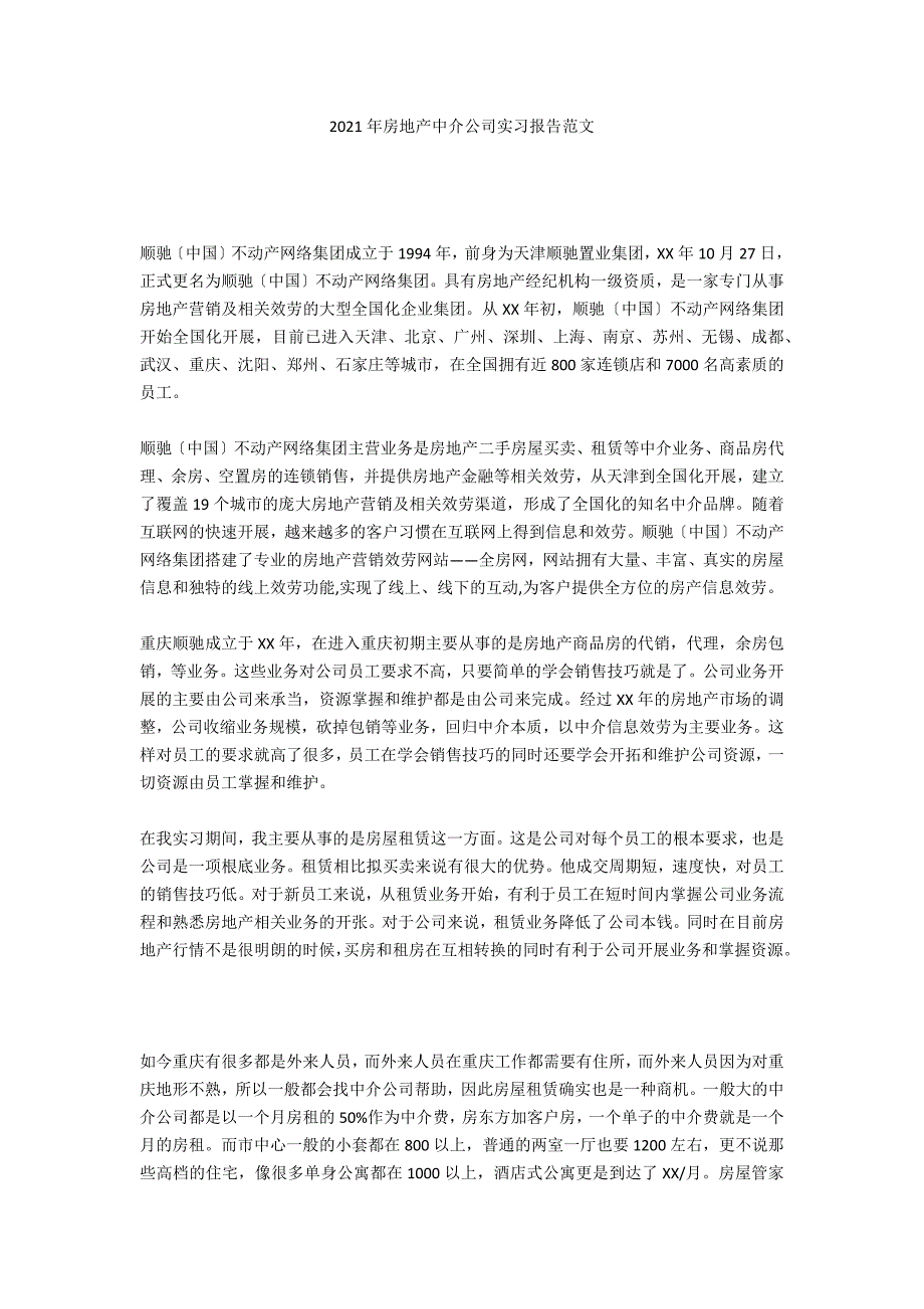 2020年房地产中介公司实习报告范文_第1页