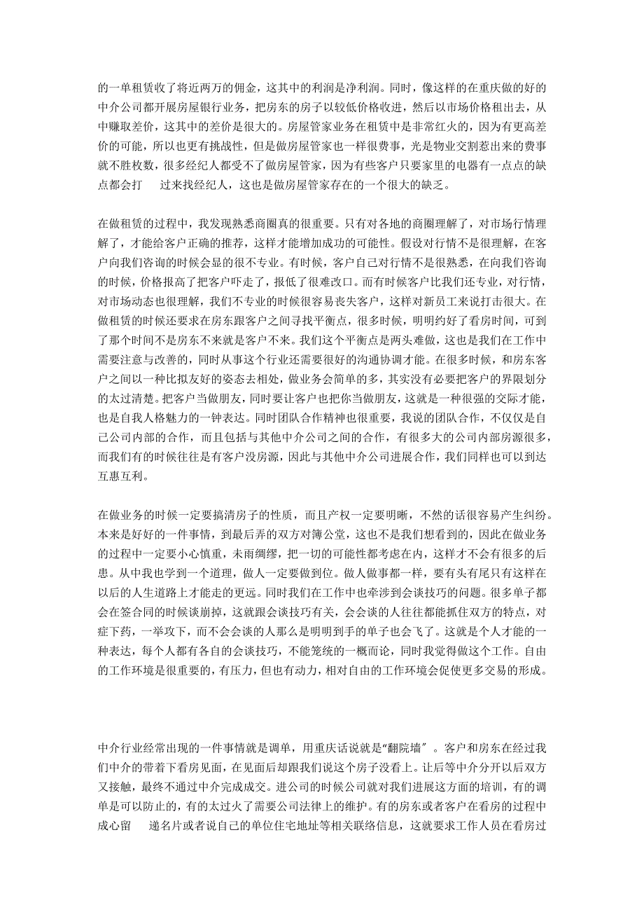 2020年房地产中介公司实习报告范文_第2页