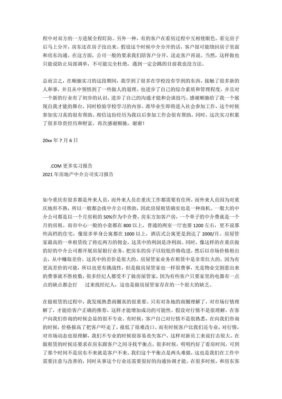 2020年房地产中介公司实习报告范文_第3页