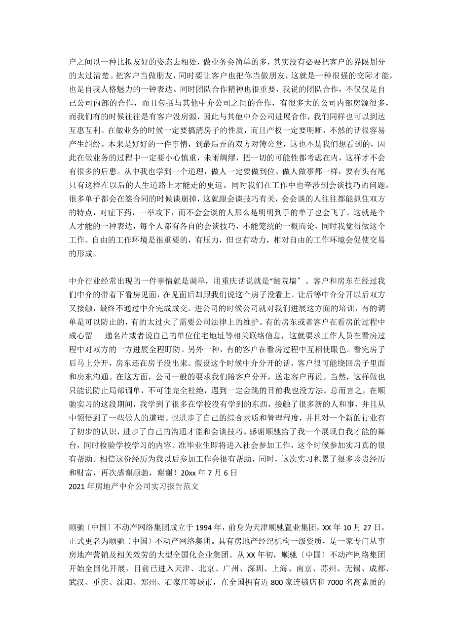 2020年房地产中介公司实习报告范文_第4页