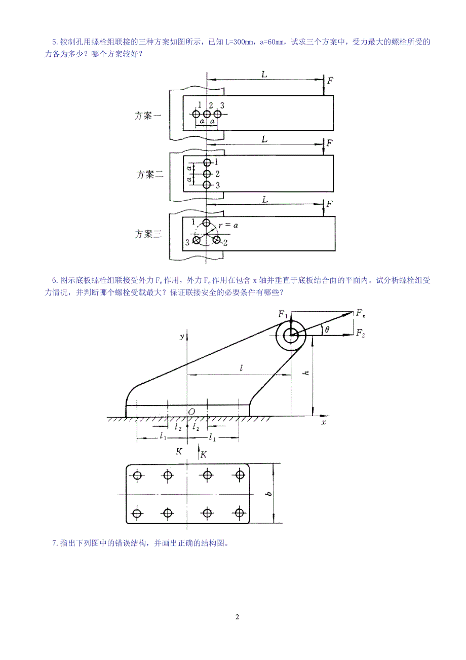 机械设计课后作业及部分解答.doc_第2页