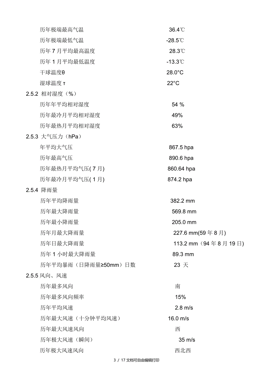 榆林炼油厂加氯装置_第3页