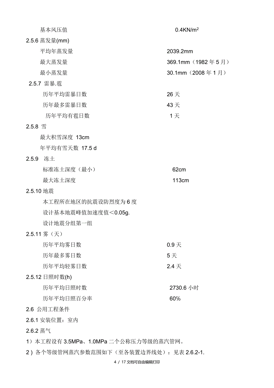 榆林炼油厂加氯装置_第4页