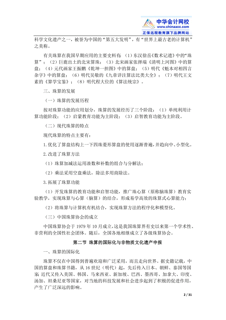 2015年最新会计从业考试大纲《珠算》_第2页