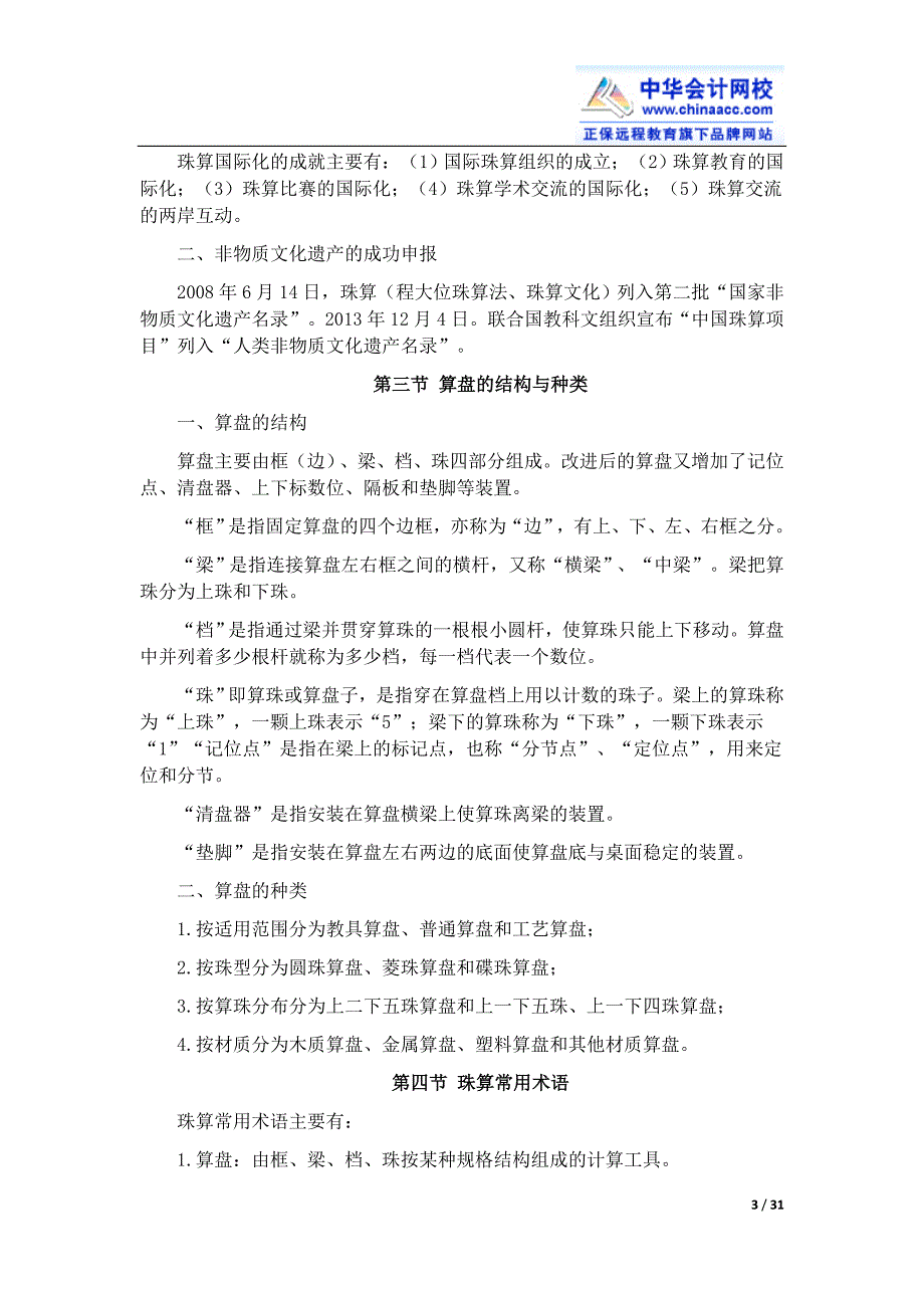 2015年最新会计从业考试大纲《珠算》_第3页