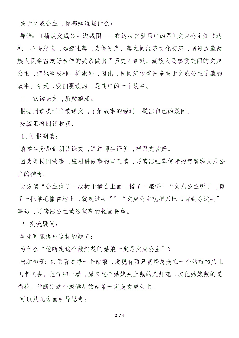 《文成公主进藏》精品教案_第2页