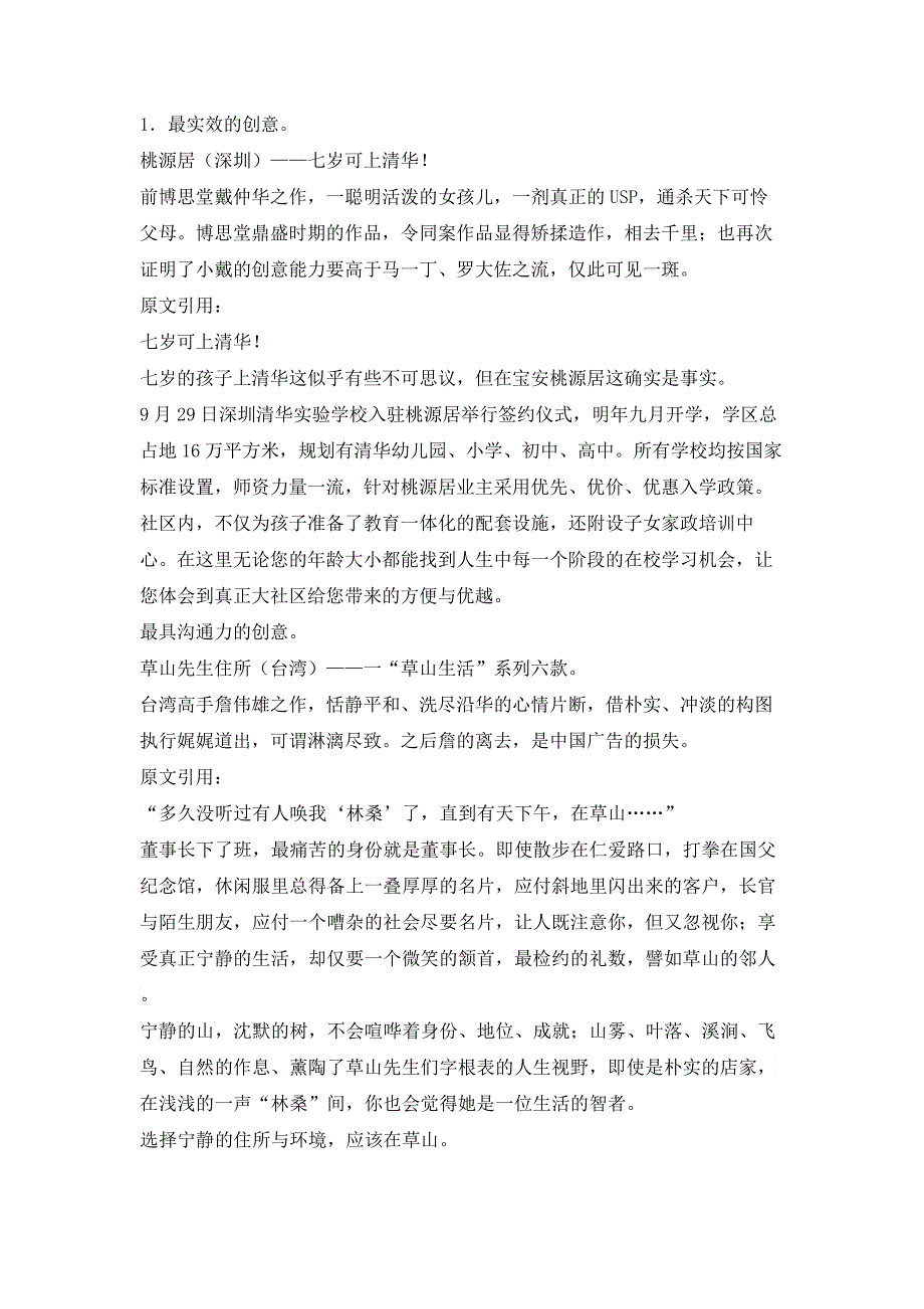 最令人难忘记的房地产广告_第1页