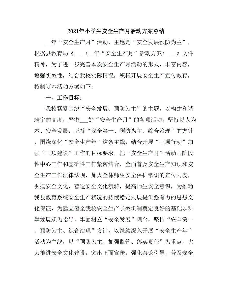 2021小学生安全教育日活动总结.doc_第3页