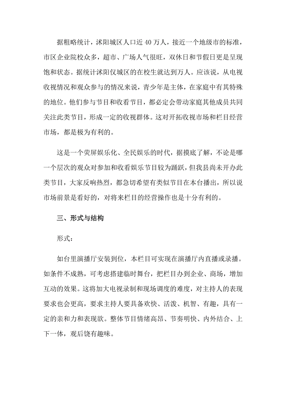 电视娱乐节目的策划书_第2页