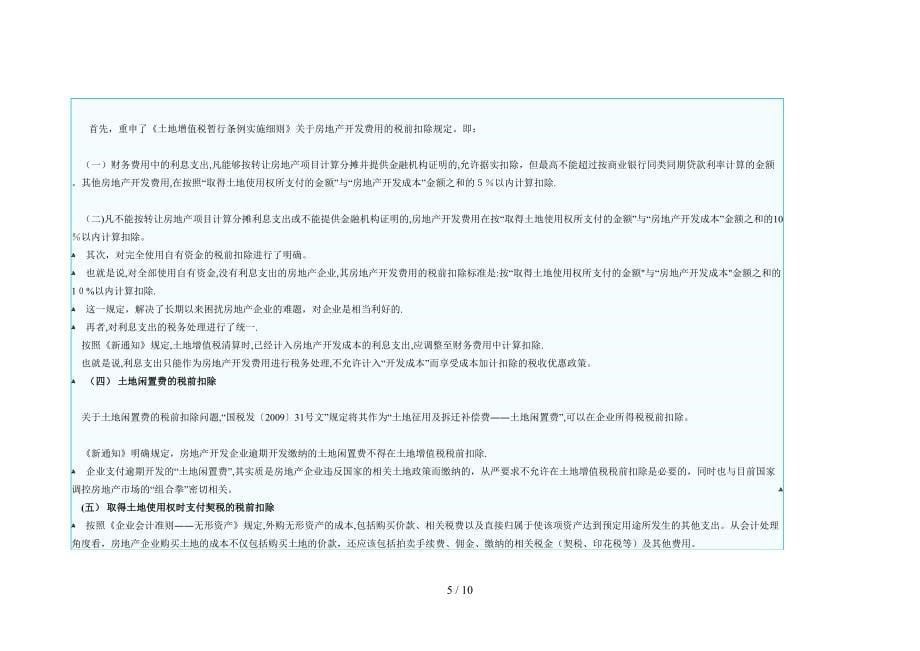 房地产公司拆迁还房如何确认收入_第5页