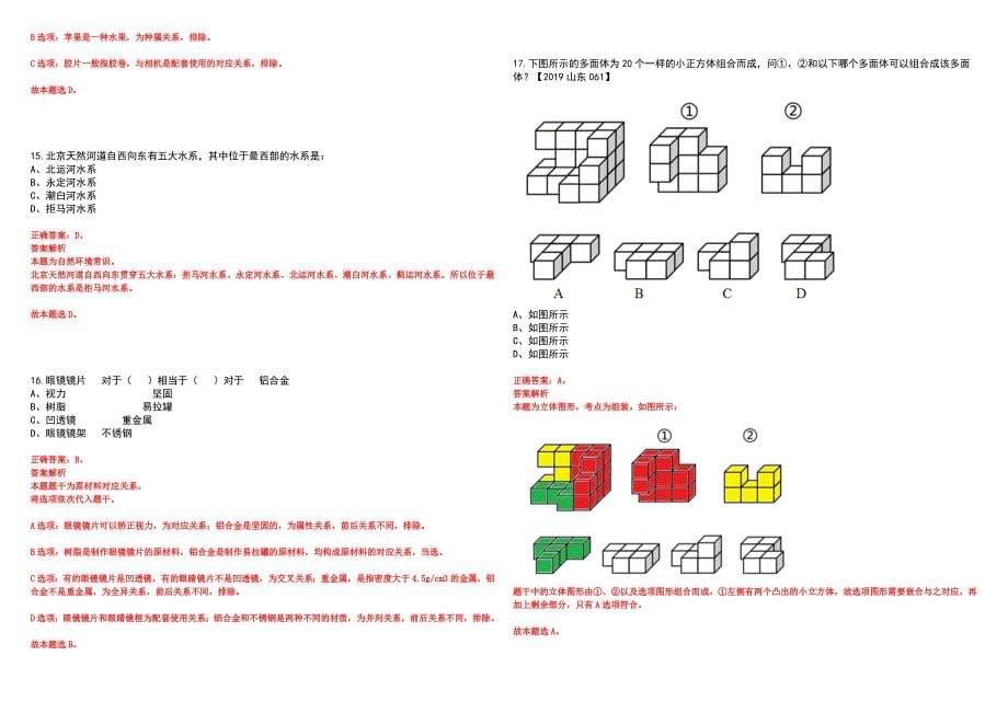 2023年06月天津市幼儿师范学校招考聘用笔试参考题库附答案详解_第5页