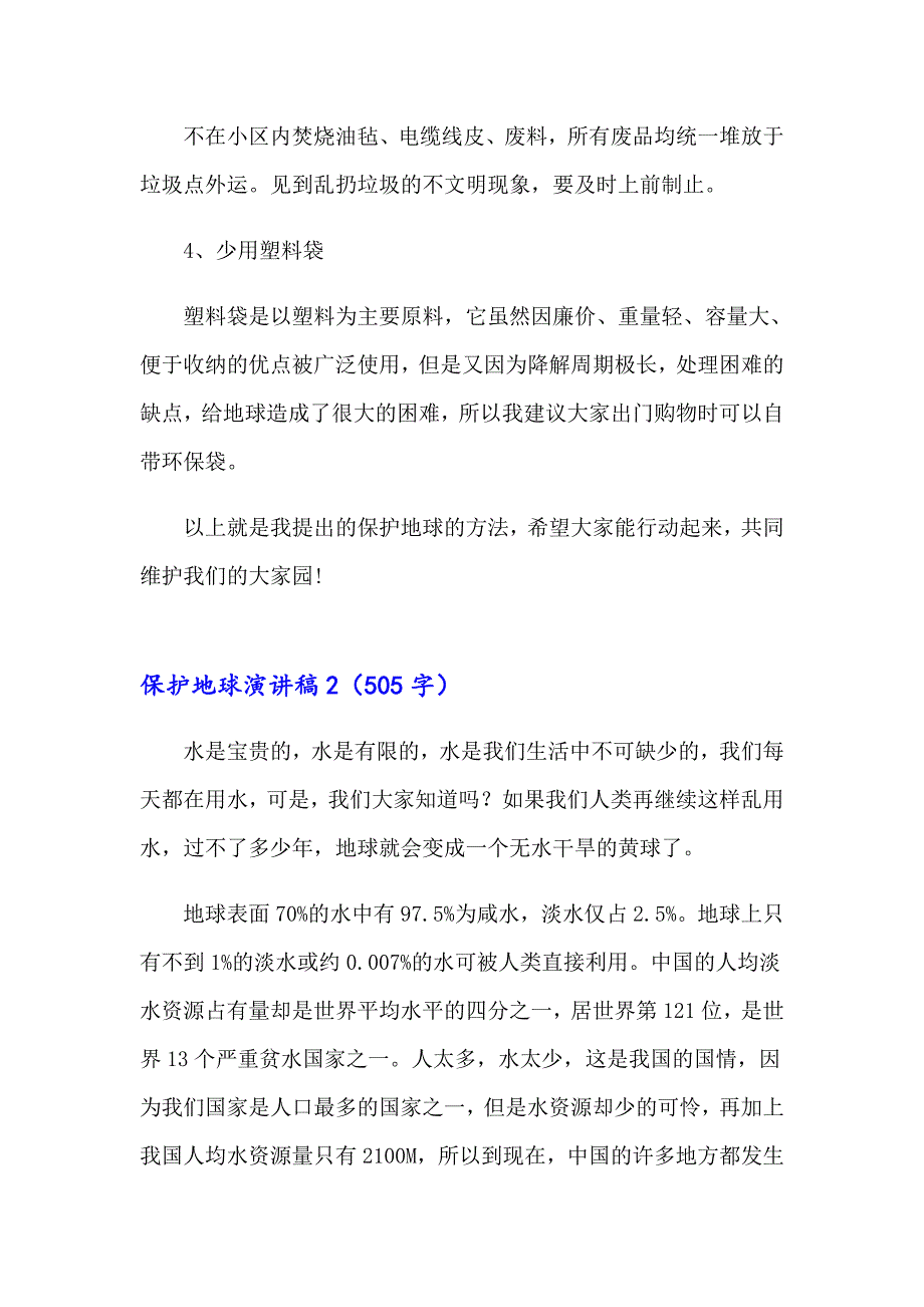 保护地球演讲稿(通用15篇)_第2页