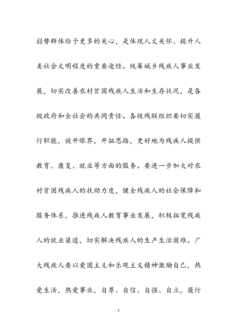 市地残联理事长培训班结业仪式学员发言材料.docx_第3页