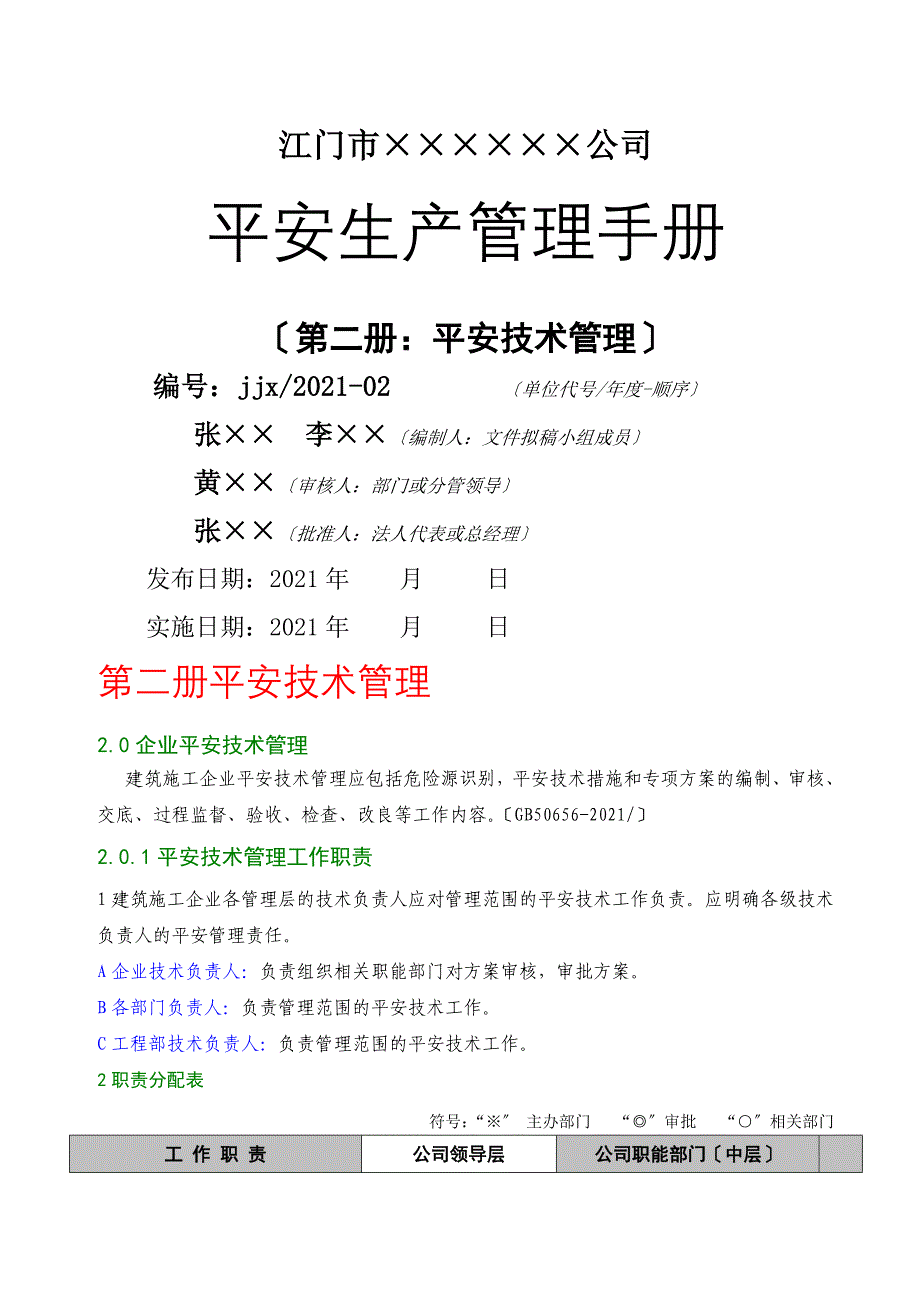 A03第2册施工安全技术管理_第1页