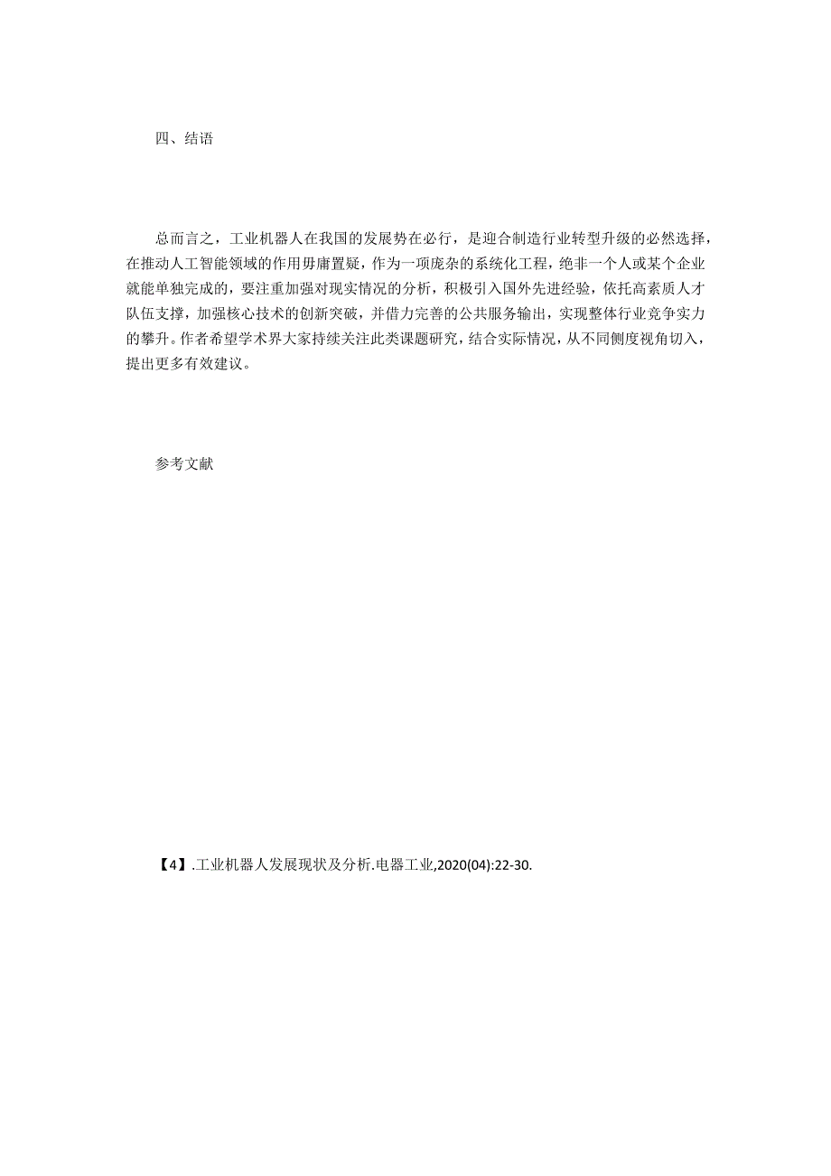 工业机器人发展现状及未来发展探究_第4页