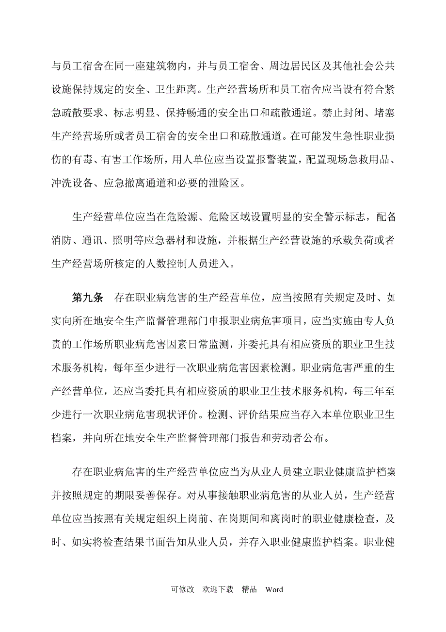 关于生产经营单位安全生产主体责任规定_第3页