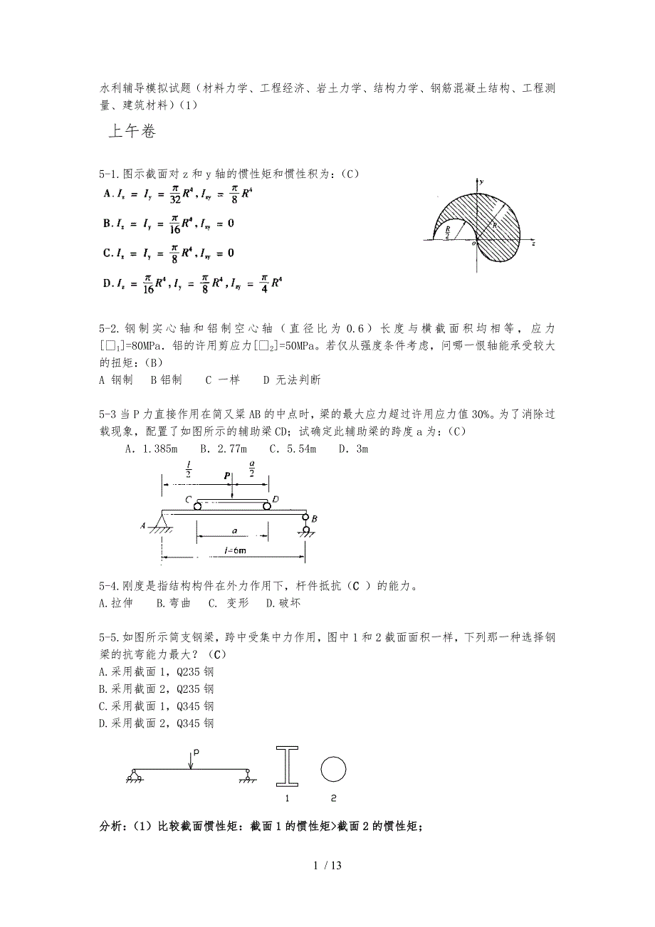 注册土木工程师[水利水电工程]基础考试_第1页