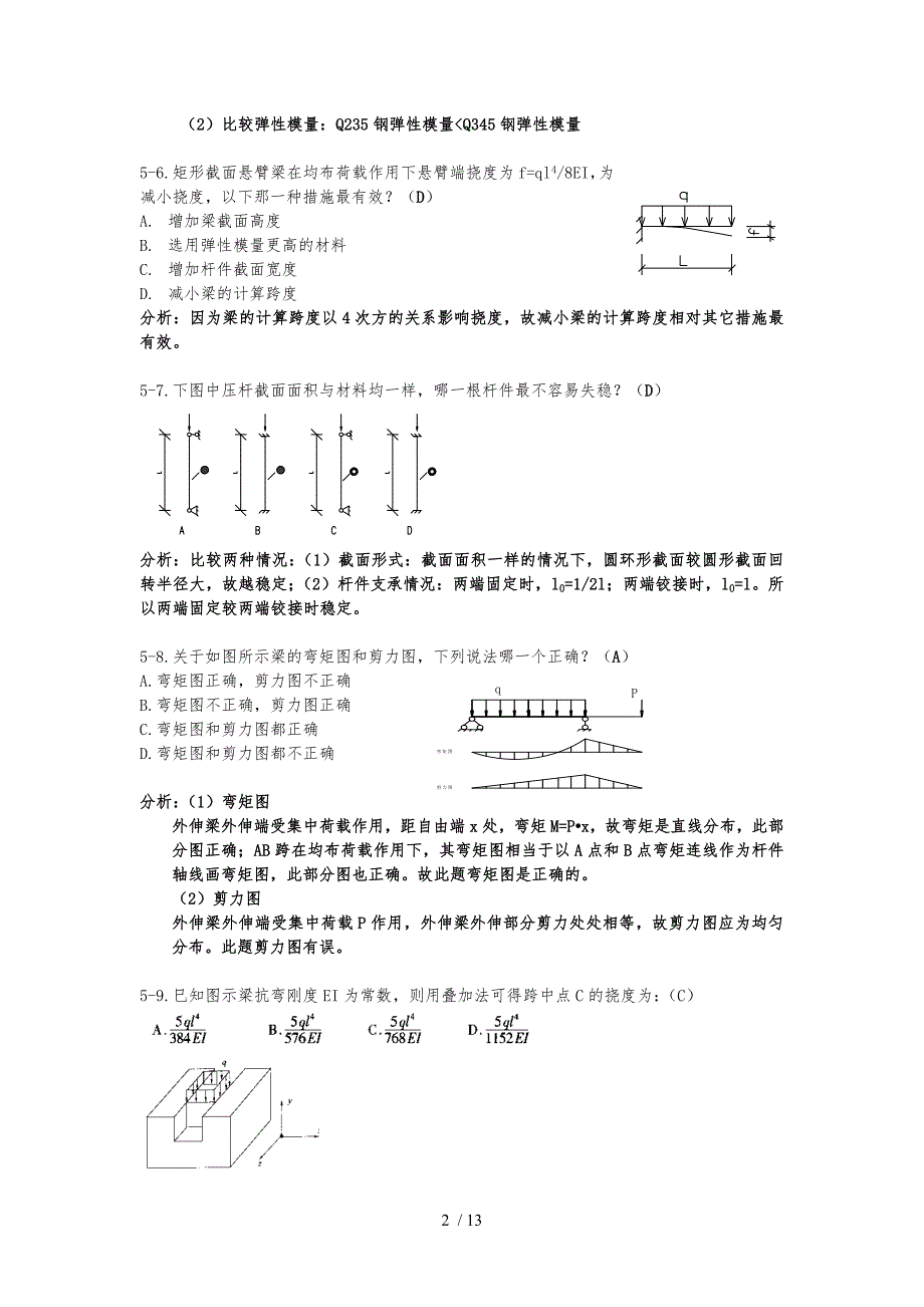 注册土木工程师[水利水电工程]基础考试_第2页