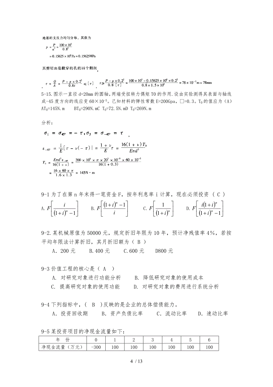 注册土木工程师[水利水电工程]基础考试_第4页