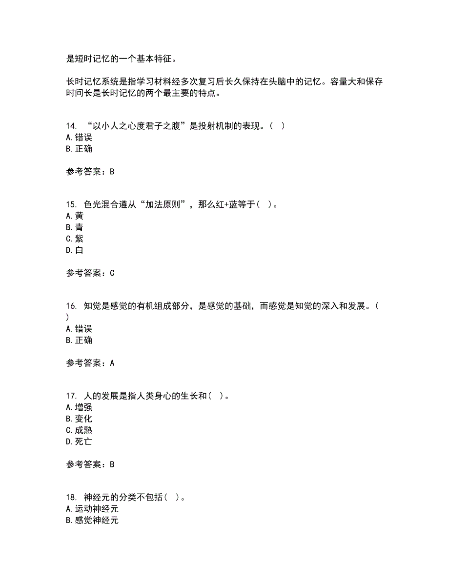 福建师范大学21秋《心理学》在线作业二满分答案77_第4页