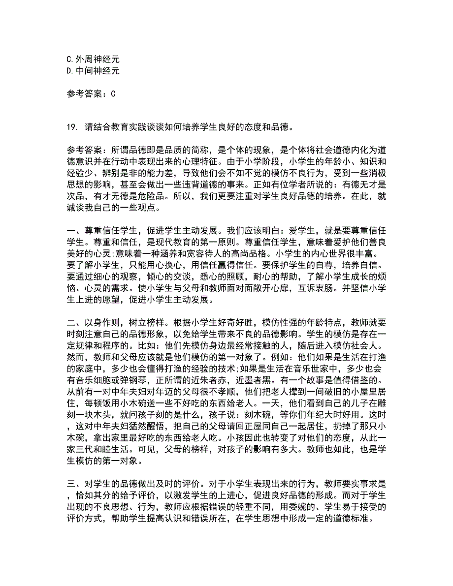 福建师范大学21秋《心理学》在线作业二满分答案77_第5页