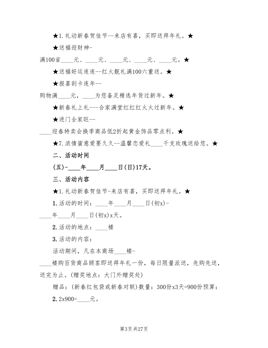 商场促销活动方案电子版（10篇）_第3页