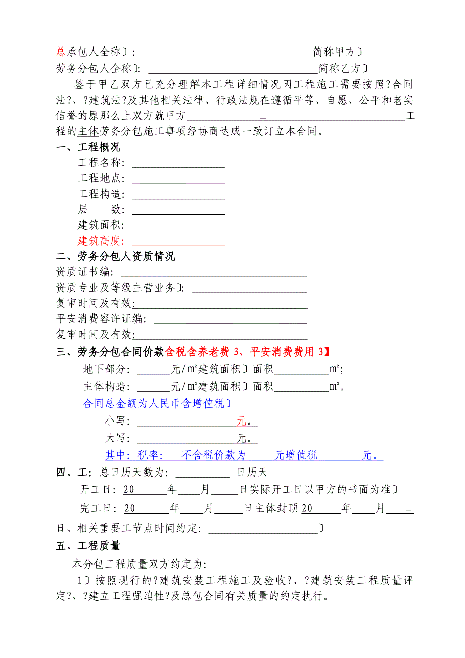 主体劳务分包合同范本(2)_第3页