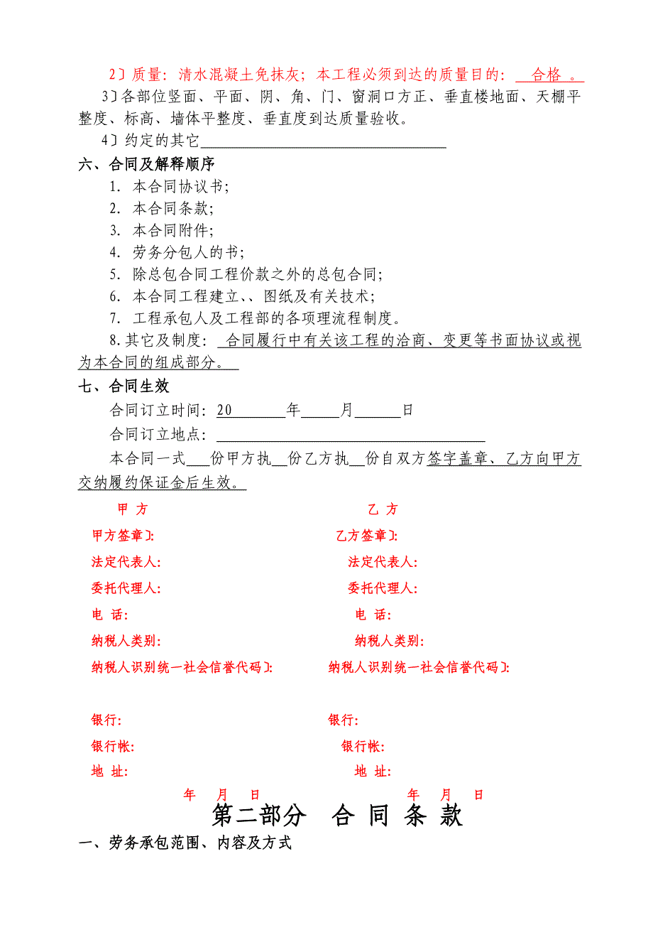 主体劳务分包合同范本(2)_第4页