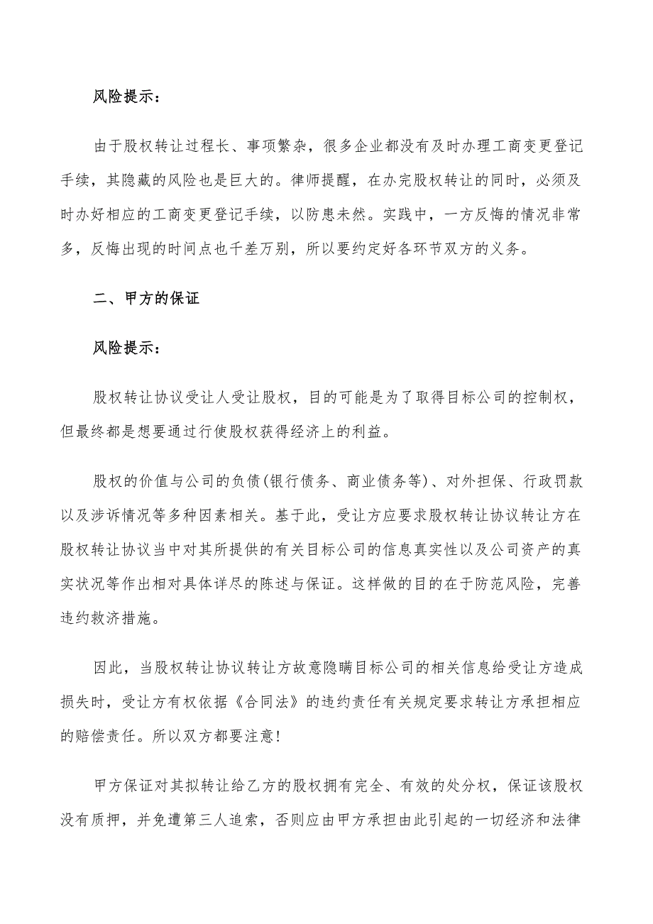 2022年简单的酒店股权转让合同_第2页