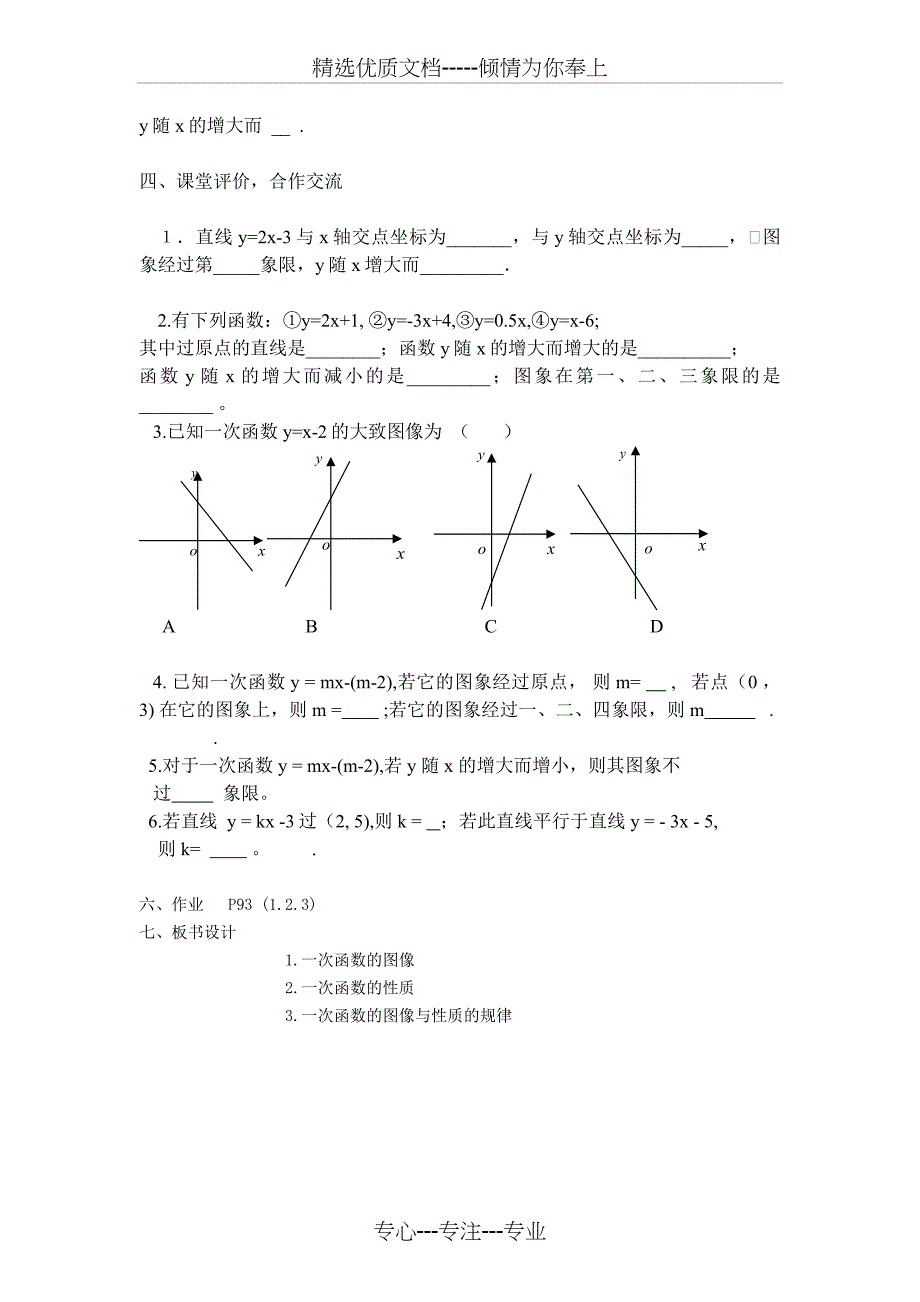 人教版八年级数学一次函数的图像与性质教案_第3页