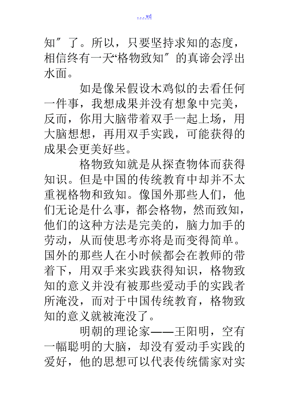 应有格物致知精神读后感4篇_第4页