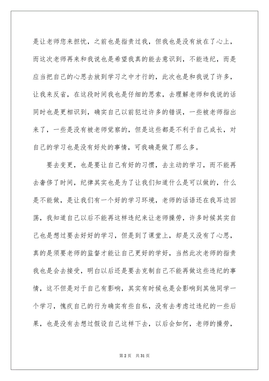 2023年中学生违纪检讨书2.docx_第2页