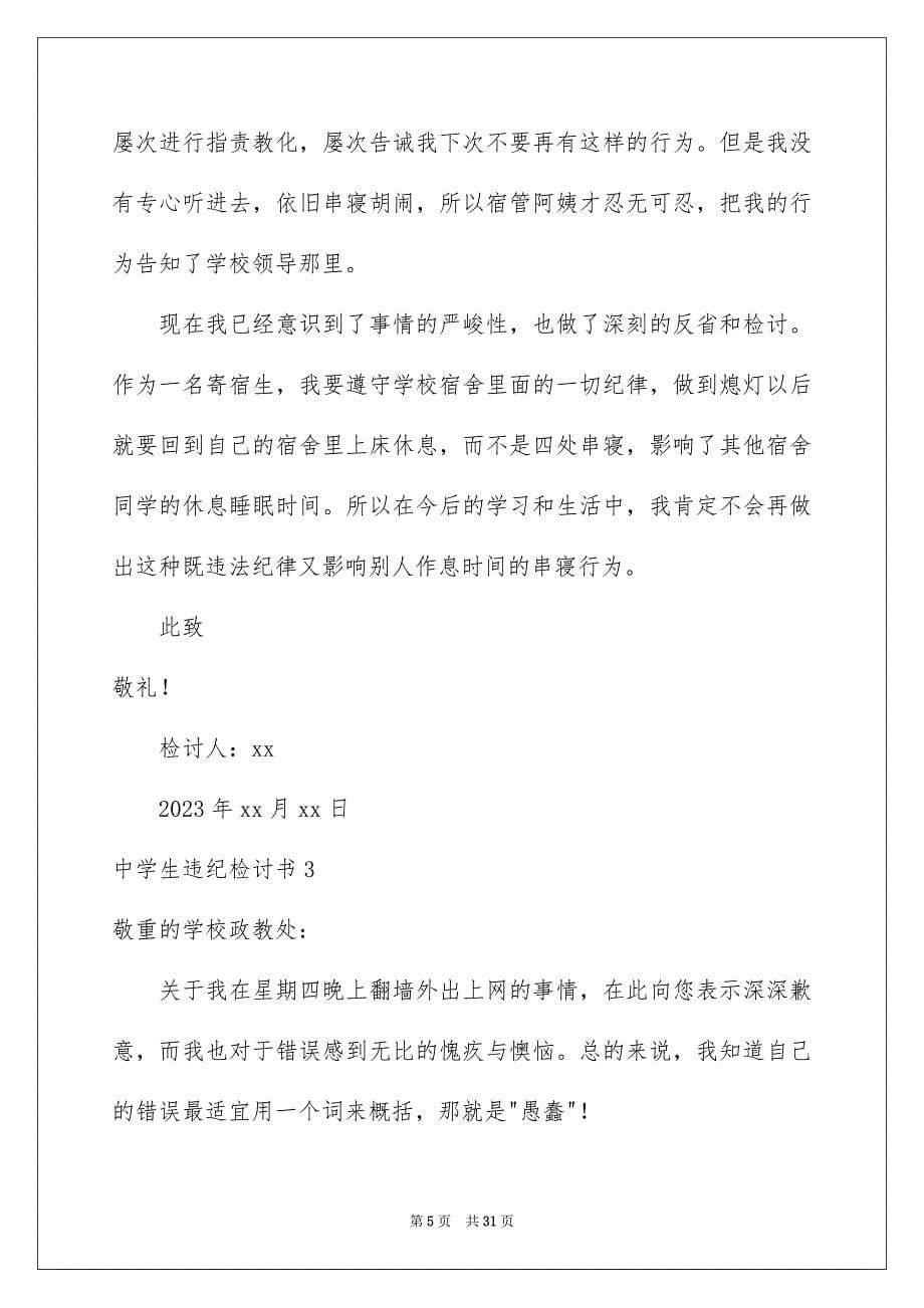 2023年中学生违纪检讨书2.docx_第5页