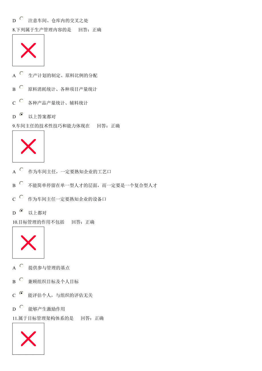 车间主任管理技能训练教程考试_第3页