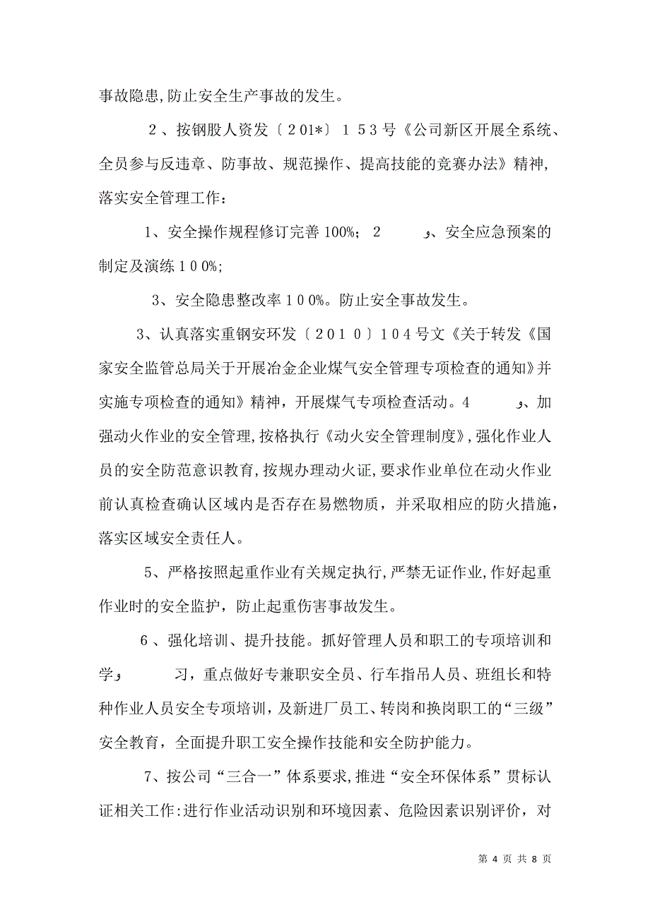 炼钢厂长寿安全环保消防工作总结0109_第4页