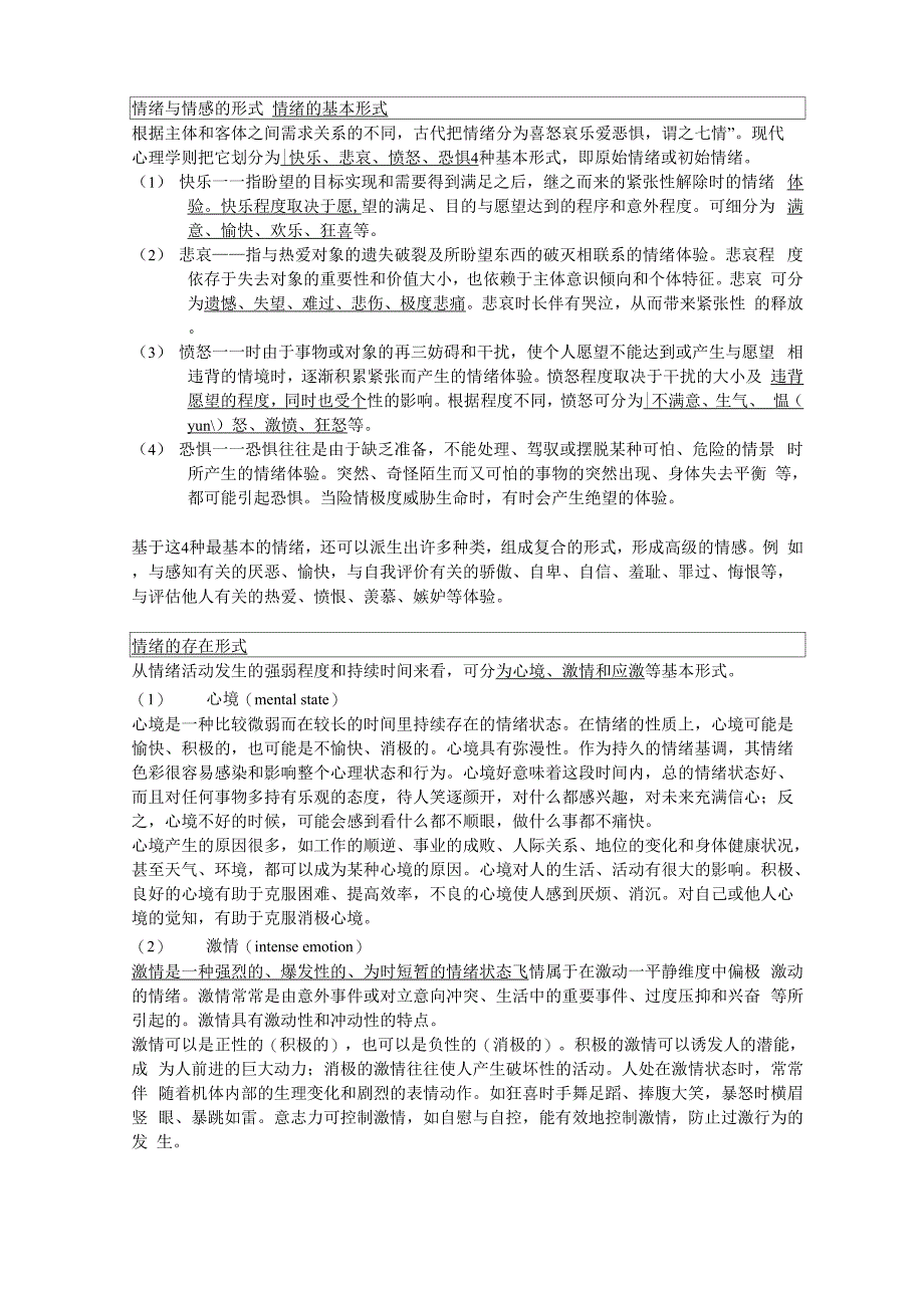 人机工程学讲义4_第3页