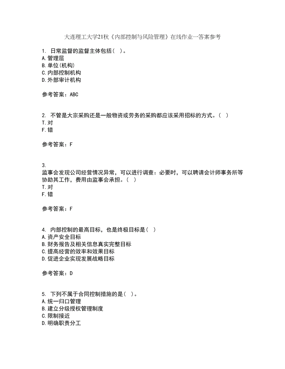 大连理工大学21秋《内部控制与风险管理》在线作业一答案参考40_第1页