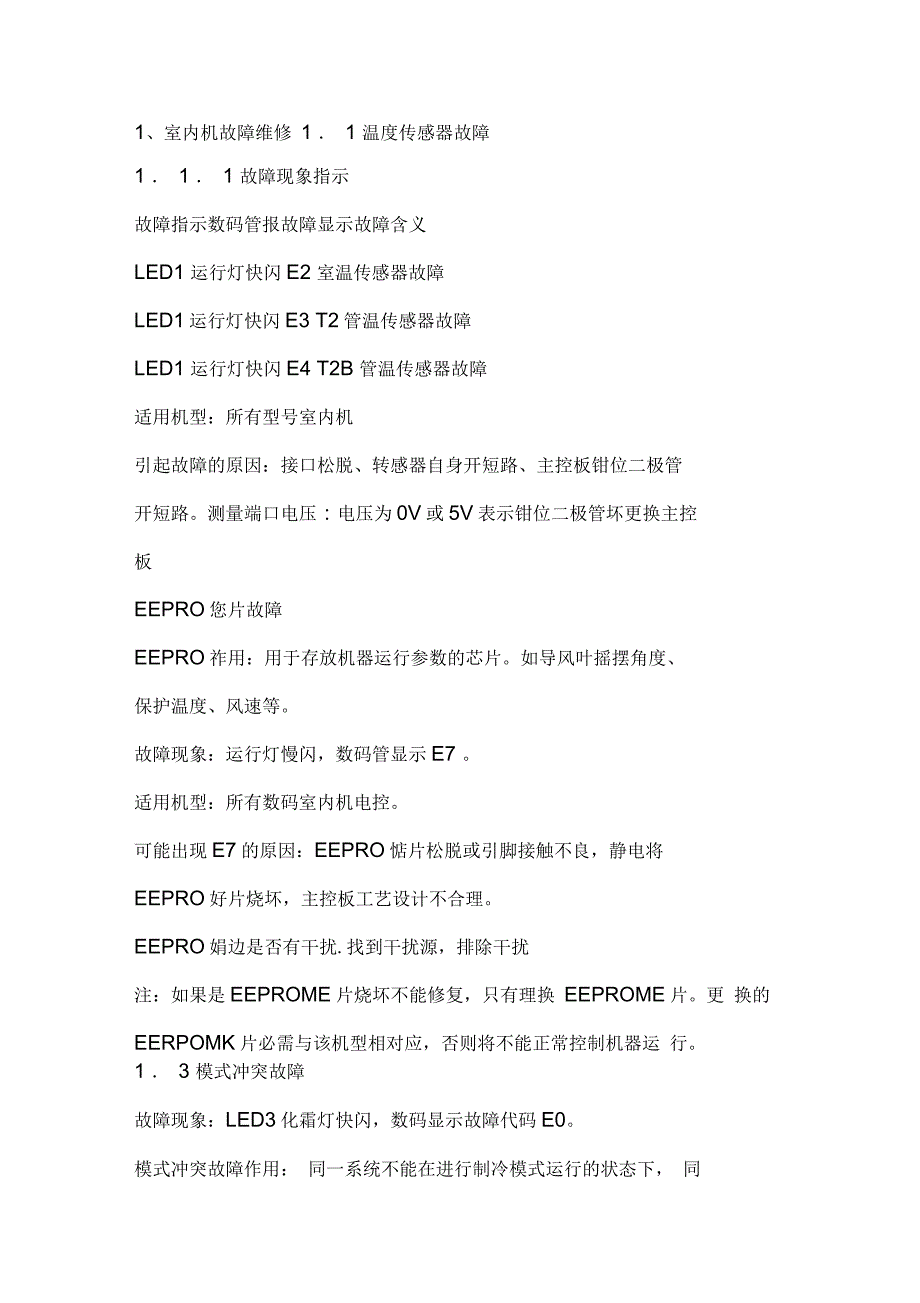 多联机故障代码_第1页
