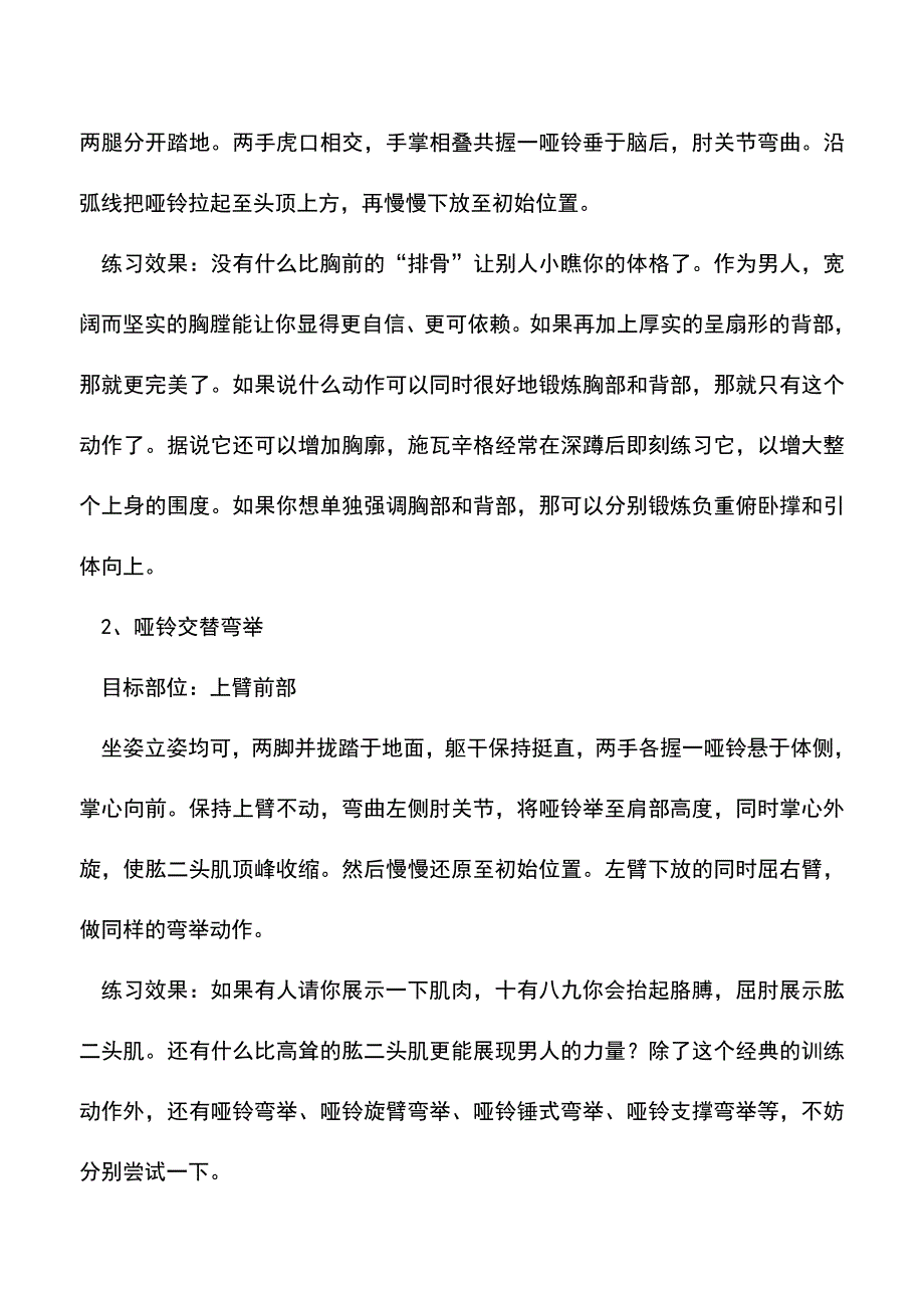 【精品推荐】哑铃锻炼臂力的方法.doc_第2页