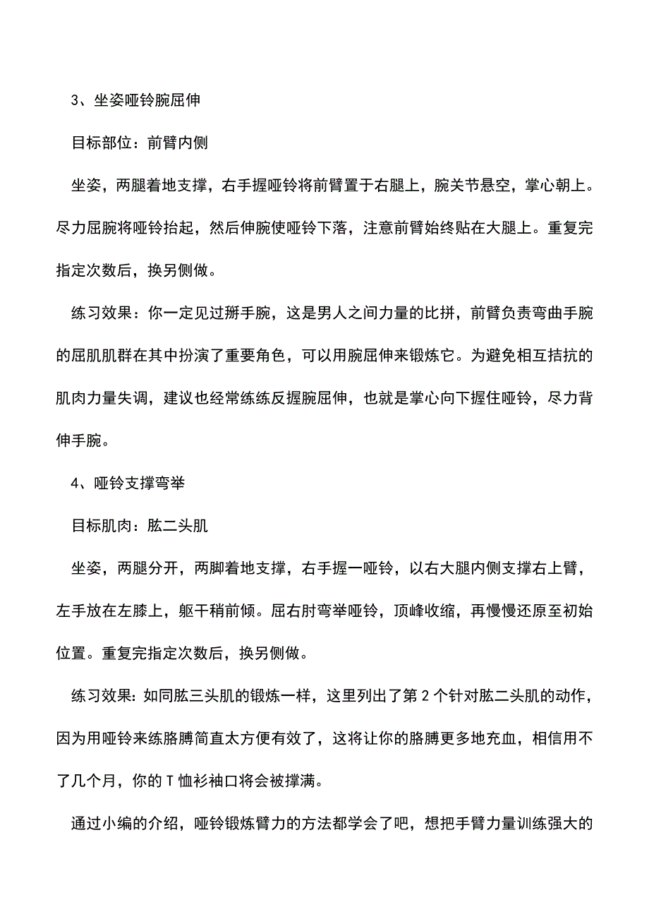 【精品推荐】哑铃锻炼臂力的方法.doc_第3页