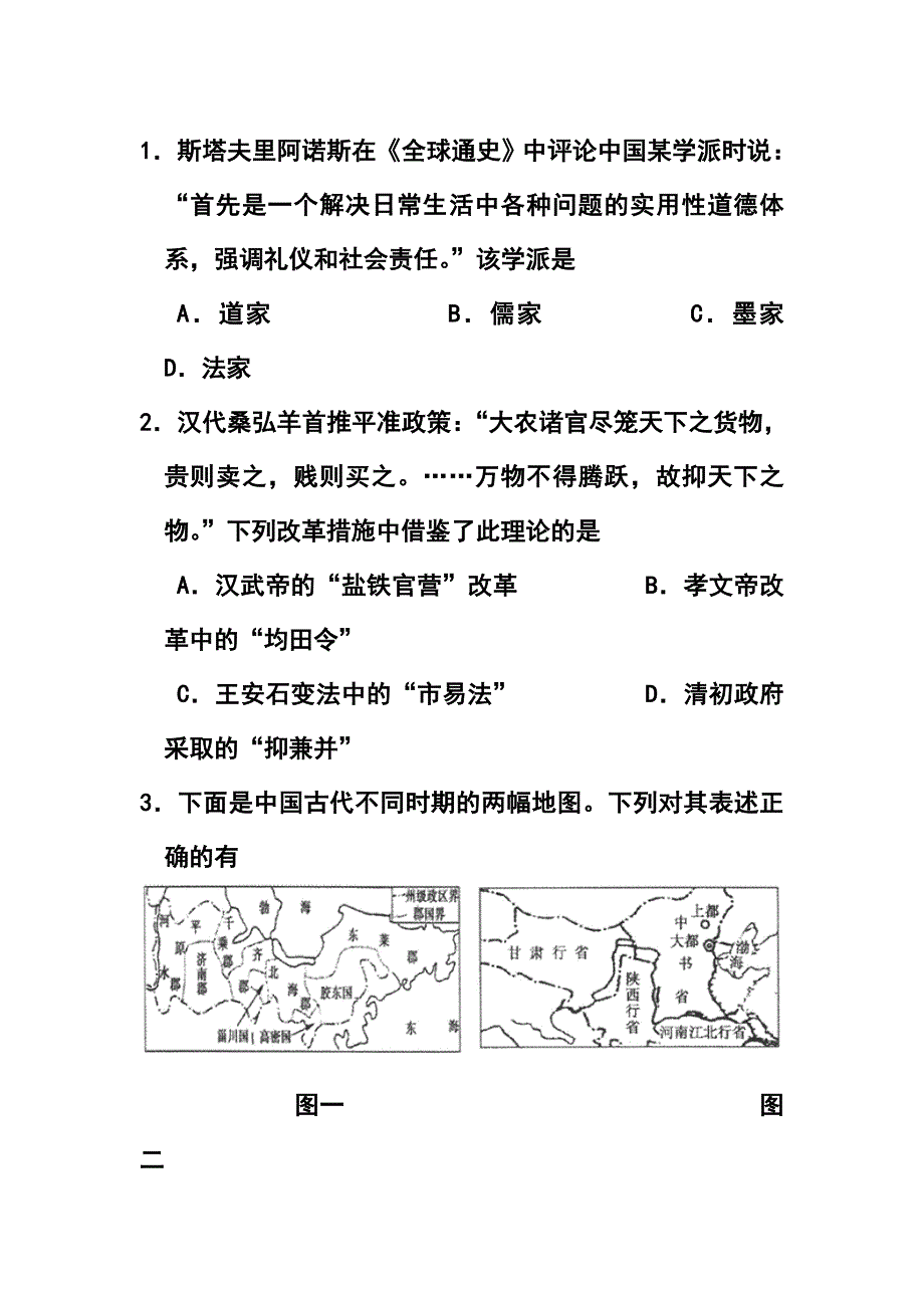 四川省南充市高三第三次高考适应性考试历史试题及答案_第2页