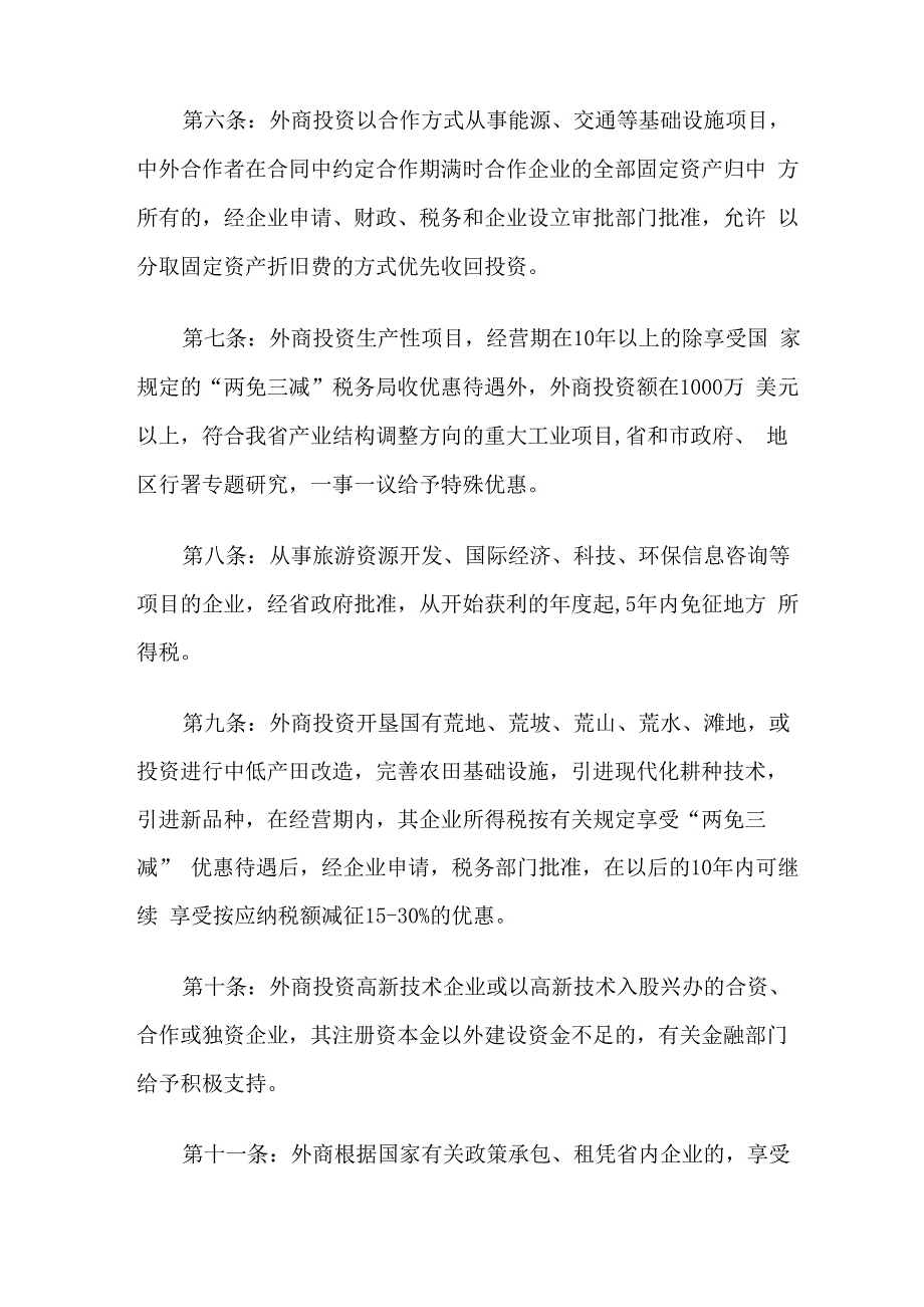 信阳招商引资优惠政策2011_第2页