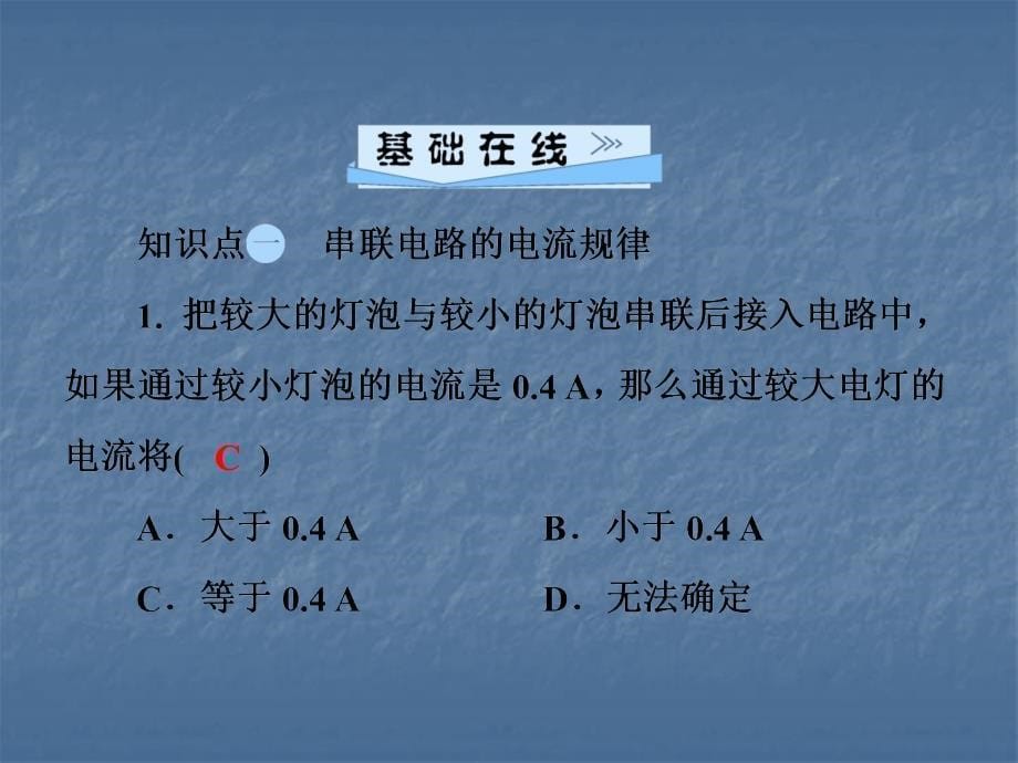 沪粤版九年级物理上册习题课件13.4探究串并联电路中的电流共26张PPT_第5页