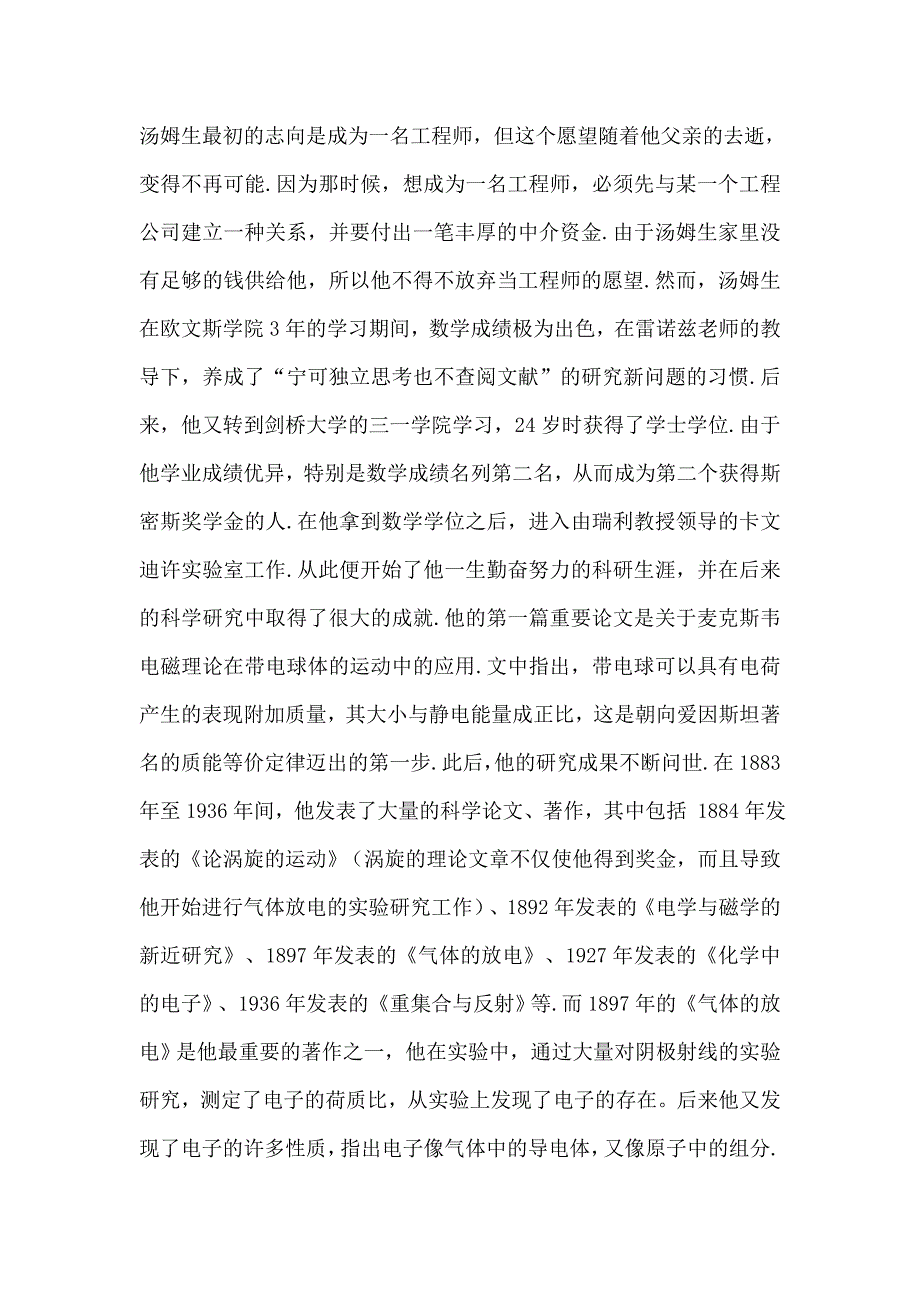 汤姆生与电子的发现_第2页