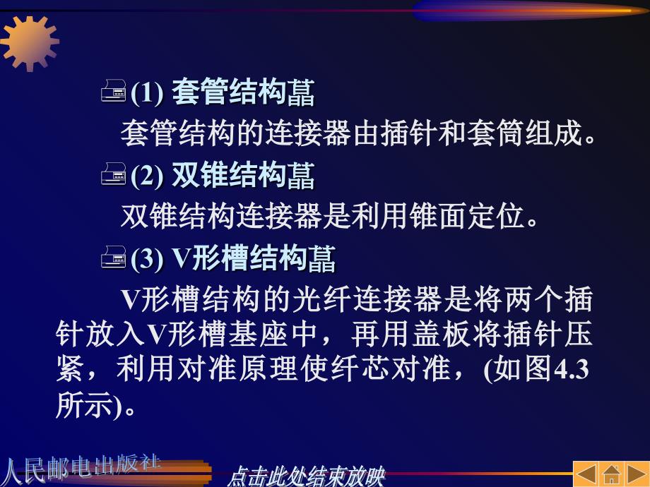 光纤通信原理常用光无源器课件_第4页