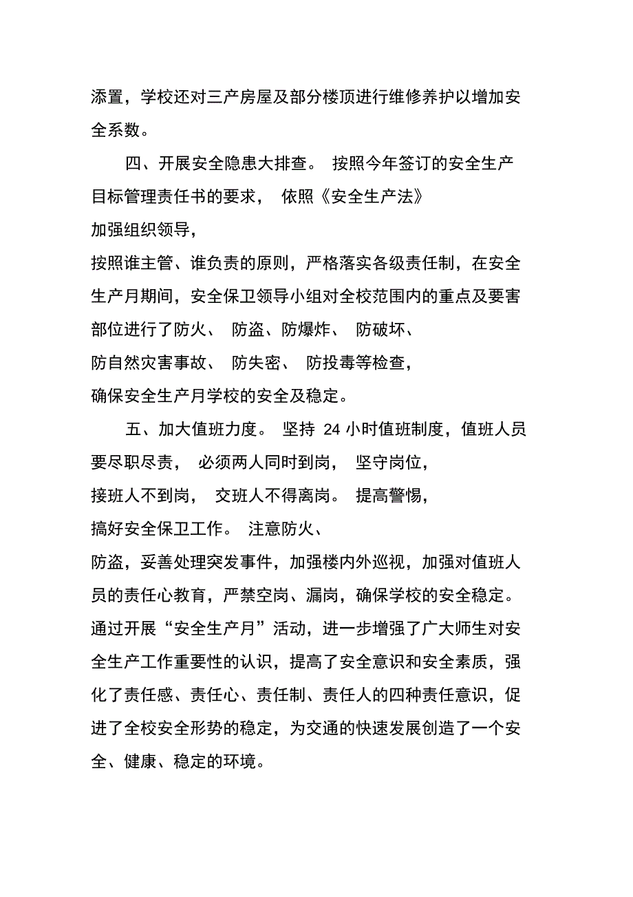 学校安全生产月活动总结模板_第4页