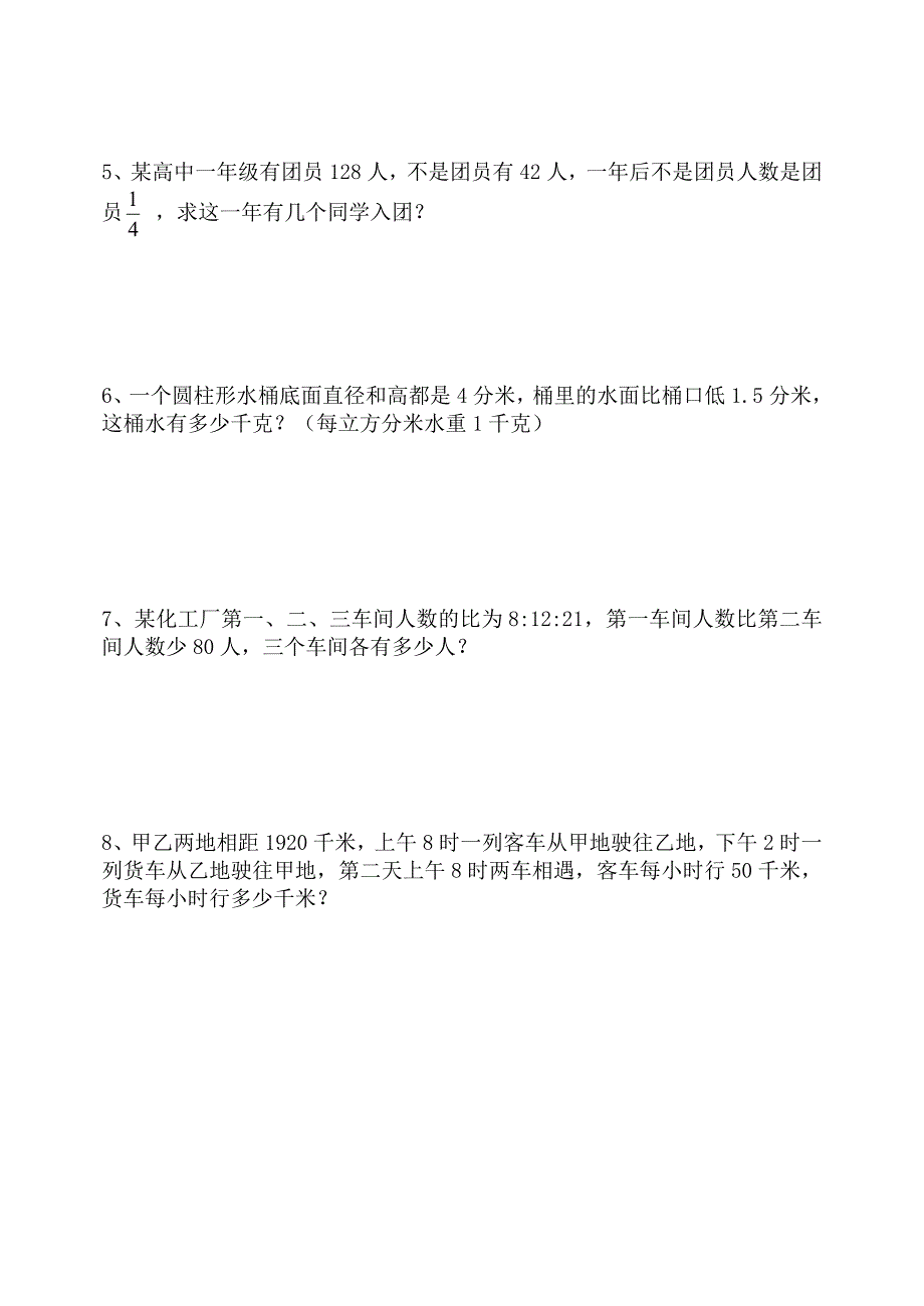 小学六年级毕业试题3.doc_第4页