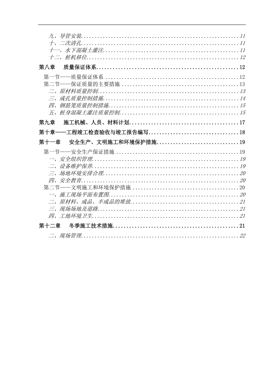 003钢筋砼灌注桩施工组织设计_第2页